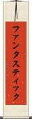 ファンタスティック Scroll