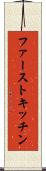 ファーストキッチン Scroll