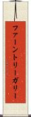 ファーントリーガリー Scroll