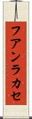 フアンラカセ Scroll