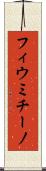 フィウミチーノ Scroll