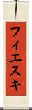 フィエスキ Scroll