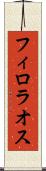 フィロラオス Scroll