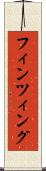 フィンツィング Scroll