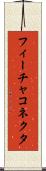 フィーチャ・コネクタ Scroll