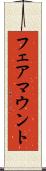 フェアマウント Scroll