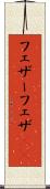 フェザー Scroll