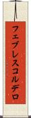 フェブレスコルデロ Scroll