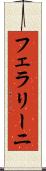 フェラリーニ Scroll