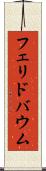 フェリドバウム Scroll