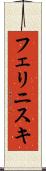 フェリニスキ Scroll