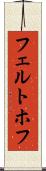 フェルトホフ Scroll