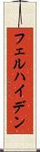 フェルハイデン Scroll