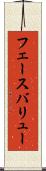 フェースバリュー Scroll