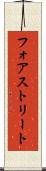 フォアストリート Scroll