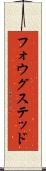 フォウグステッド Scroll