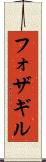 フォザギル Scroll