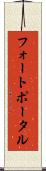 フォートポータル Scroll