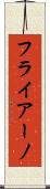 フライアーノ Scroll