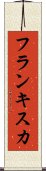 フランキスカ Scroll