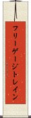 フリーゲージトレイン Scroll