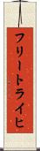 フリートライヒ Scroll