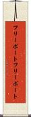 フリーポート Scroll