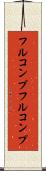 フルコンプ Scroll