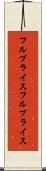 フルプライス Scroll