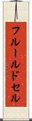 フルール・ド・セル Scroll