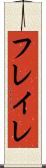 フレイレ Scroll
