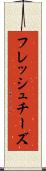 フレッシュ・チーズ Scroll