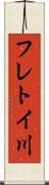 フレトイ川 Scroll