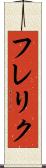 フレリク Scroll
