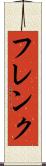 フレンク Scroll