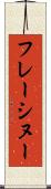 フレーシヌー Scroll