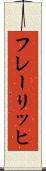 フレーリッヒ Scroll