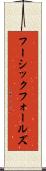フーシックフォールズ Scroll
