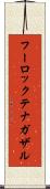 フーロックテナガザル Scroll