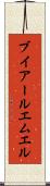ブイアールエムエル Scroll