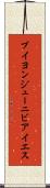 ブイヨンジューニビアイエス Scroll
