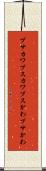 ブサカワ Scroll