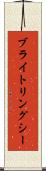 ブライトリングシー Scroll
