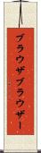 ブラウザ Scroll