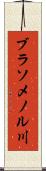 ブラソメノル川 Scroll