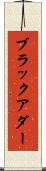 ブラックアダー Scroll