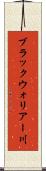 ブラックウォリアー川 Scroll