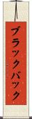 ブラックバック Scroll