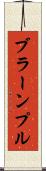 ブラーンプル Scroll