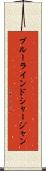 ブルーラインドシャージャン Scroll